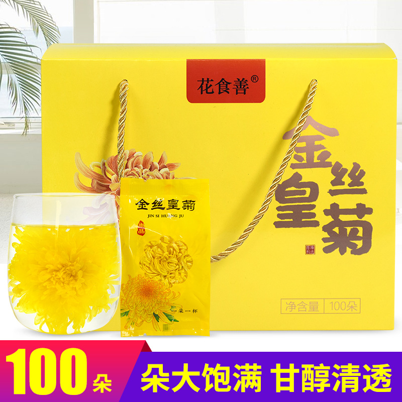 100朵獨立包裝 基地黃山金絲皇菊大黃菊菊花茶一朵一杯散裝批發OEM代加工