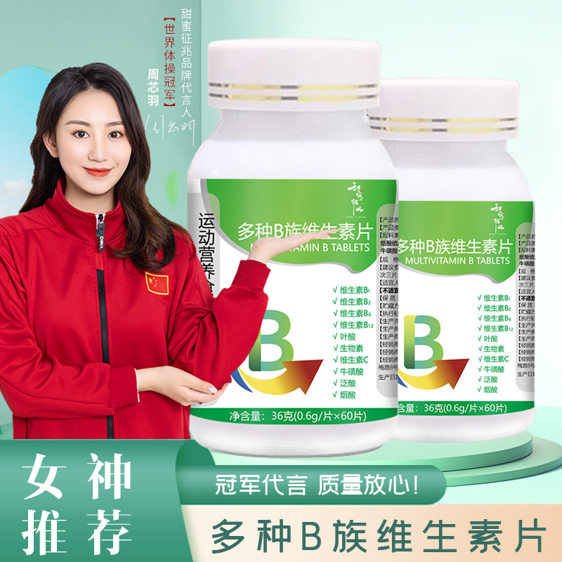 甜蜜征兆多種B族維生素片 OEM代加工