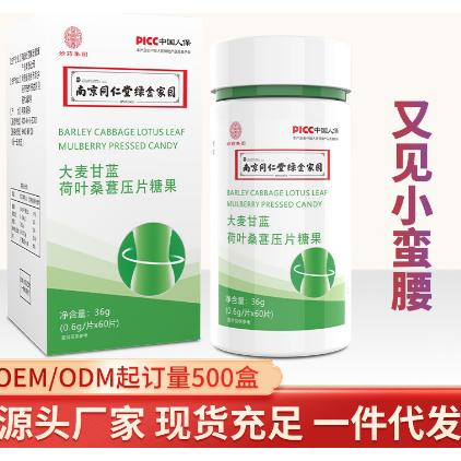 大麥甘藍荷葉桑椹壓片糖果OEM貼牌代工