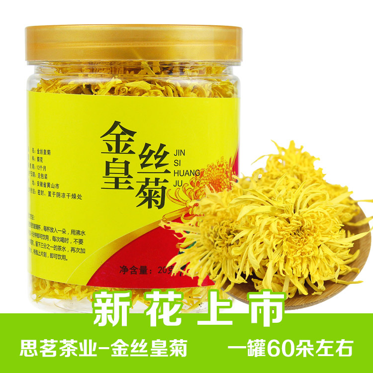 廠家花食善 金絲皇菊 菊花茶散裝花草茶批發2020年新花 20克罐裝OEM代加工