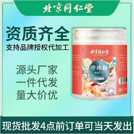 珍珠粉食用藥材粉七子粉面膜女士珍珠面膜一件代發OEM代工
