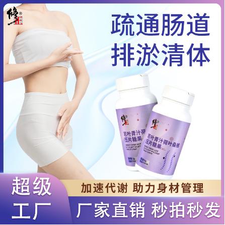 若葉青汁荷葉桑葚糖果OEM貼牌代工