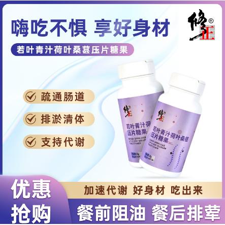 若葉青汁荷葉桑葚壓片糖果OEM貼牌代工