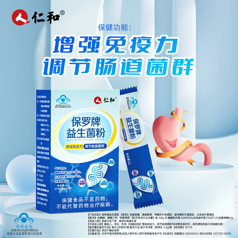 仁和保羅牌益生菌粉OEM代加工