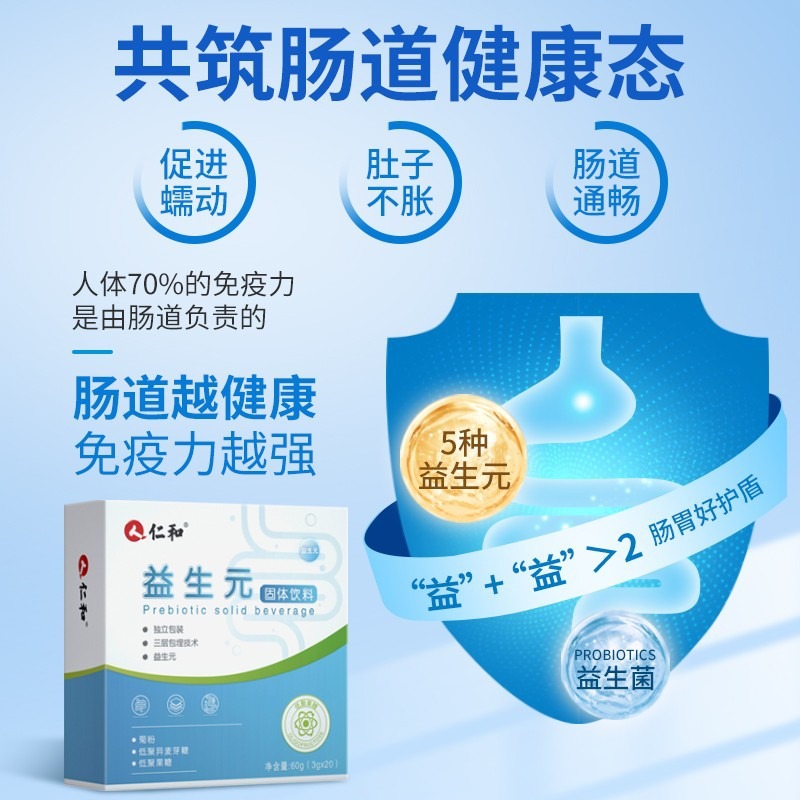 仁和益生元固體飲料OEM代加工