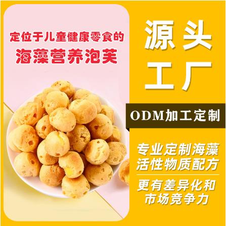 兒童海藻泡芙營養健康小孩休閑食品小吃糕點小點心休閑零食OEM代工