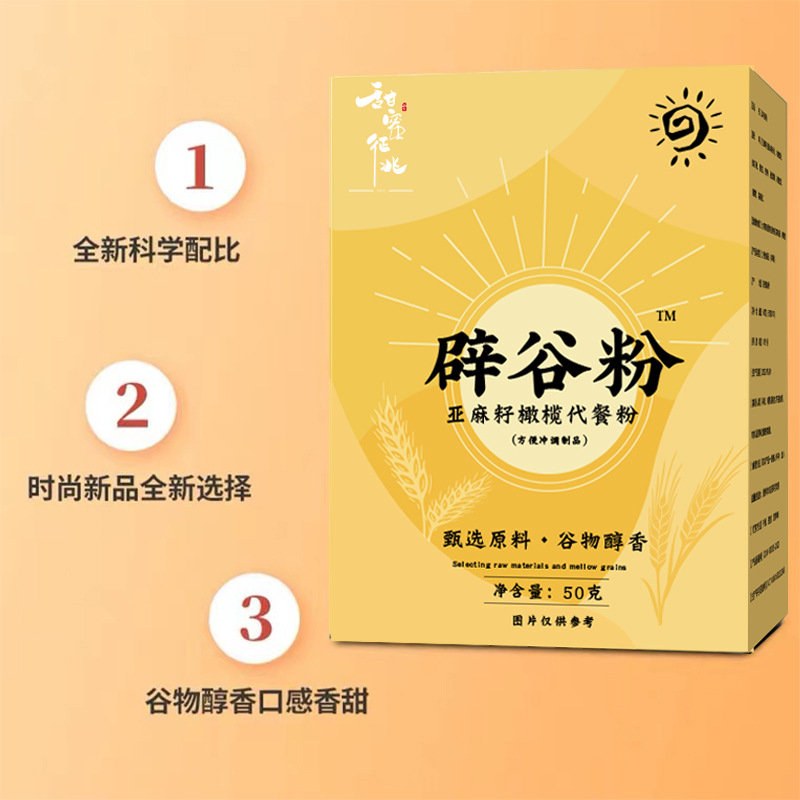 辟谷粉 OEM代加工