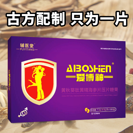 人參瑪咖枸杞鹿鞭牡蠣片男性產品OEM貼牌代工