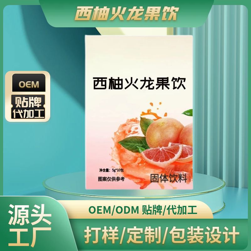 西柚火龍果飲OEM代加工