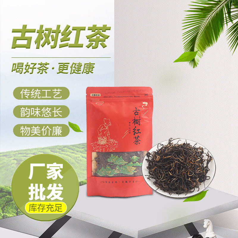 現貨批發 廠家貨源 古樹紅茶 傳統工藝 韻味悠長 物美價廉OEM代加工