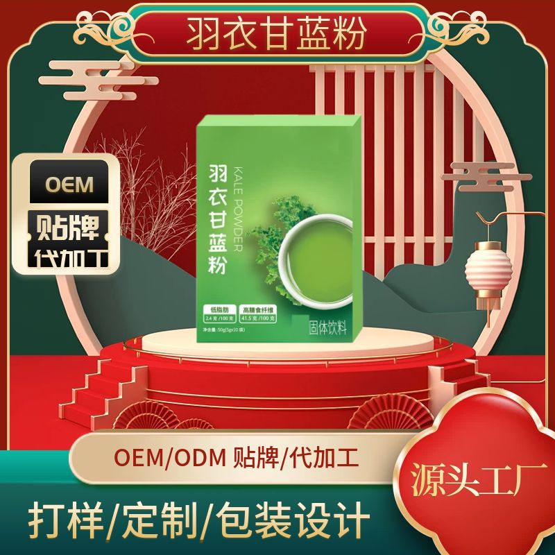 羽衣甘藍粉36克脫水羽衣甘藍粉OEM代加工
