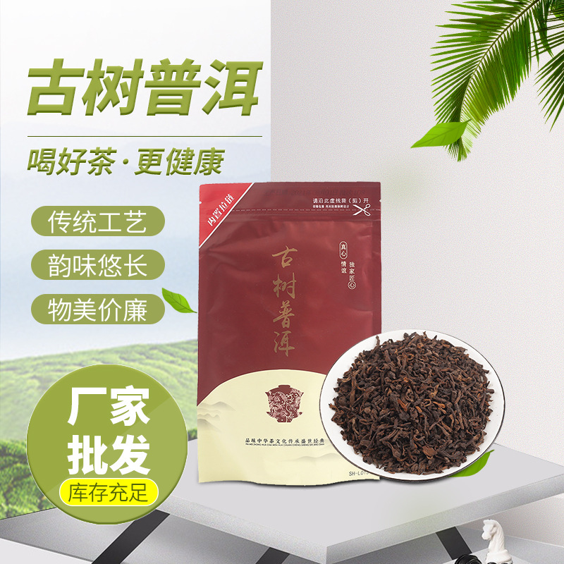 現貨批發 廠家貨源 古樹普洱 傳統工藝 韻味悠長 物美價廉OEM代加工