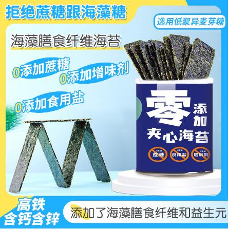 兒童夾心海藻膳食纖維益生元即食休閑零食OEM代工