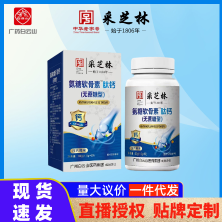 氨糖軟骨素肽鈣無庶糖型鈣片OEM代工