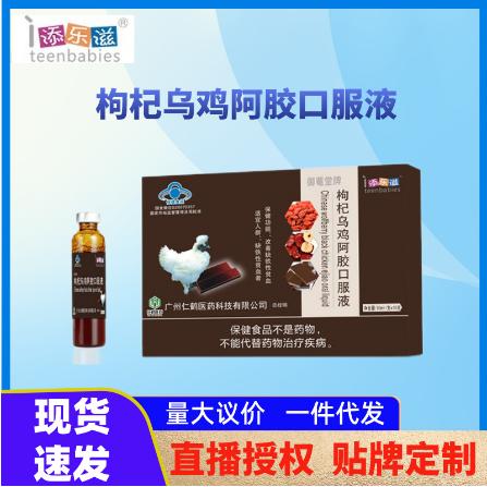枸杞烏雞阿膠口服液OEM代工