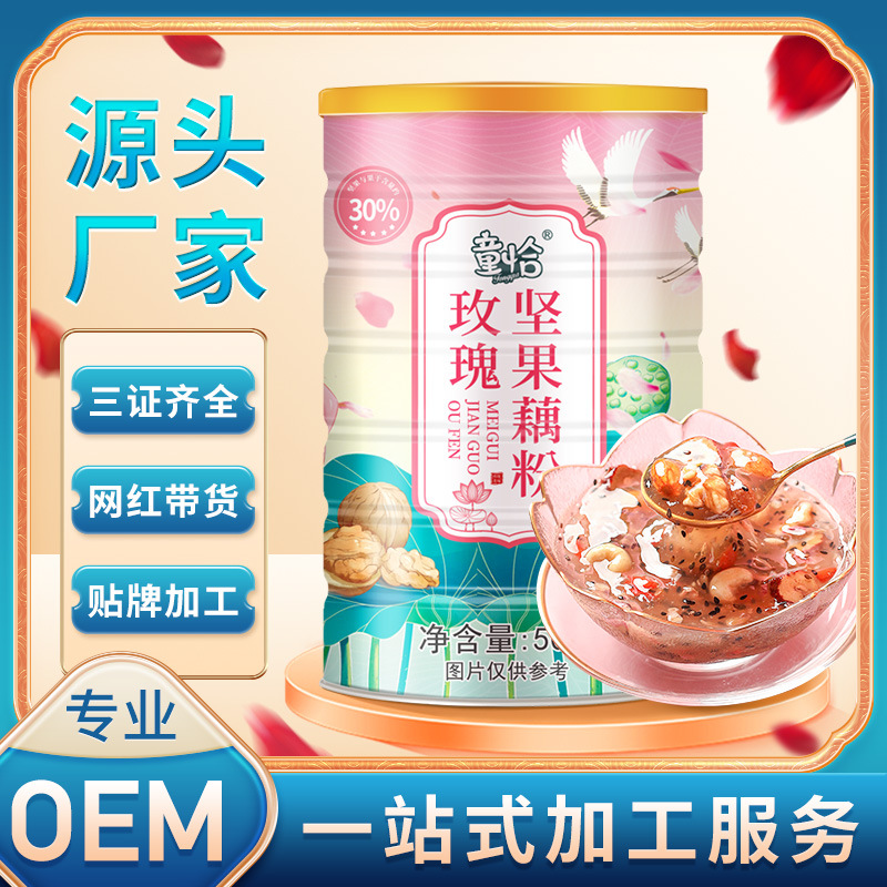 玫瑰堅果藕粉oem代工