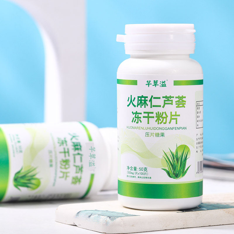 火麻仁蘆薈凍干粉片復合壓片糖果OEM代加工