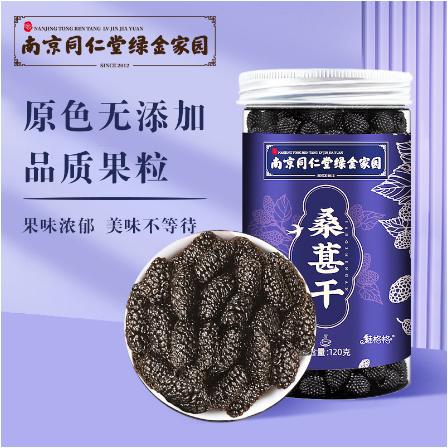桑葚干凈免洗無沙養生果桑寶黑桑果泡酒OEM代工