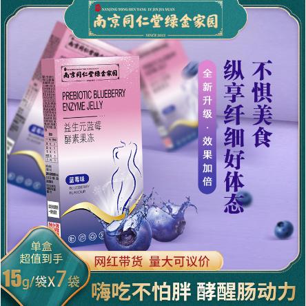 條水果蔬孝素原液非粉益生菌藍莓酵素果凍OEM代工