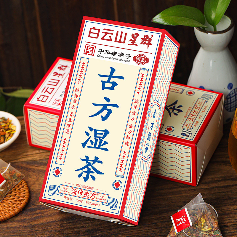 白云山星群 29味古方濕茶 非古道茶非濕清茶非紅豆薏米茶非濕胖清OEM代加工