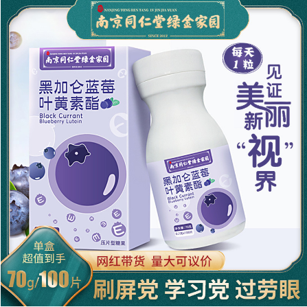 壓片糖果藍莓葉黃素酯片OEM代工