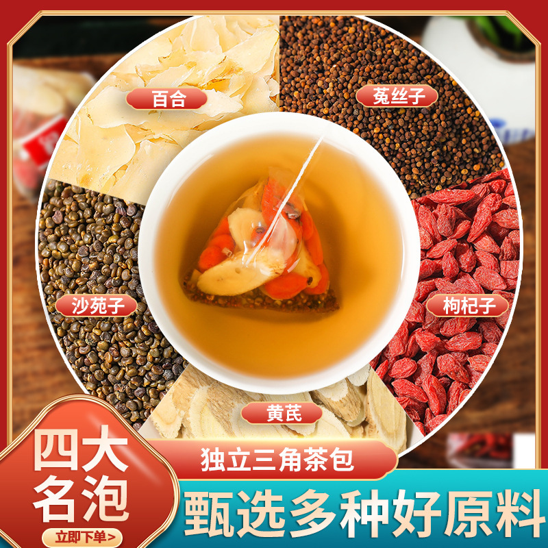 抖音同款 四大名泡 菟絲子黃芪沙苑子百合組合花茶網紅帶貨養生茶OEM代加工