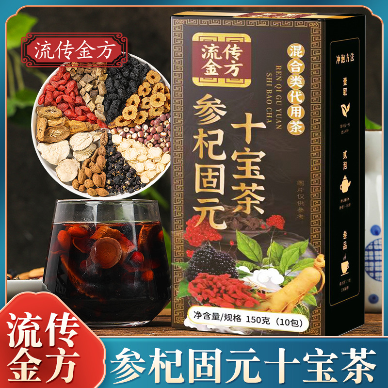 固元參杞茶 男人五寶茶 人參黃精枸杞組合花茶十寶茶廠家批發養生OEM代加工