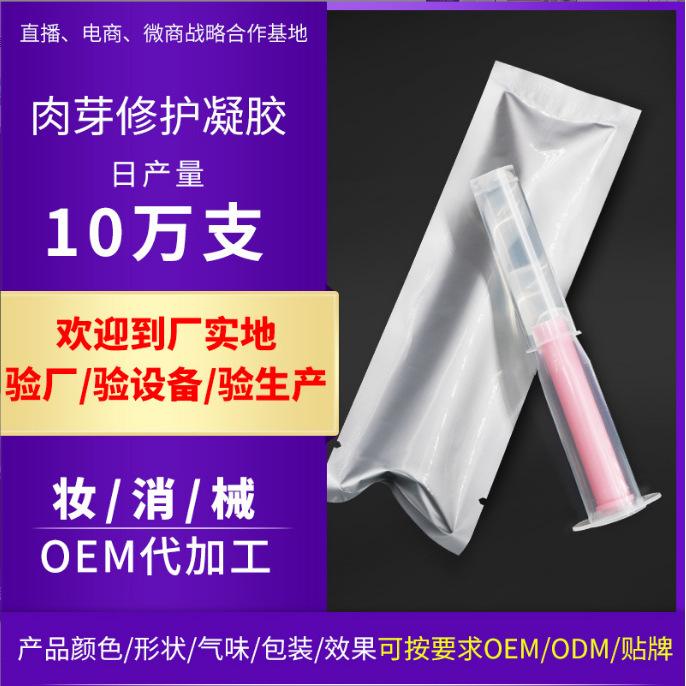 婦科肉芽私護凝膠OEM代加工