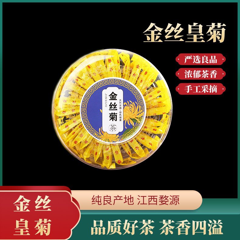 茗菊春金絲皇菊獨立包裝OEM代加工