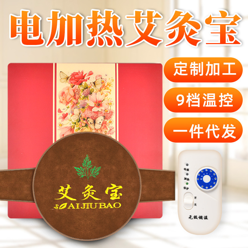 電加熱艾灸寶熱敷護腰護膝艾絨包OEM代加工