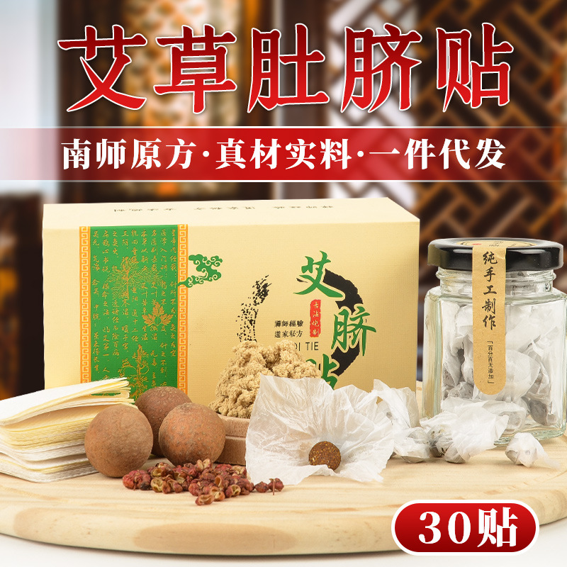 南懷瑾肚臍貼OEM代加工