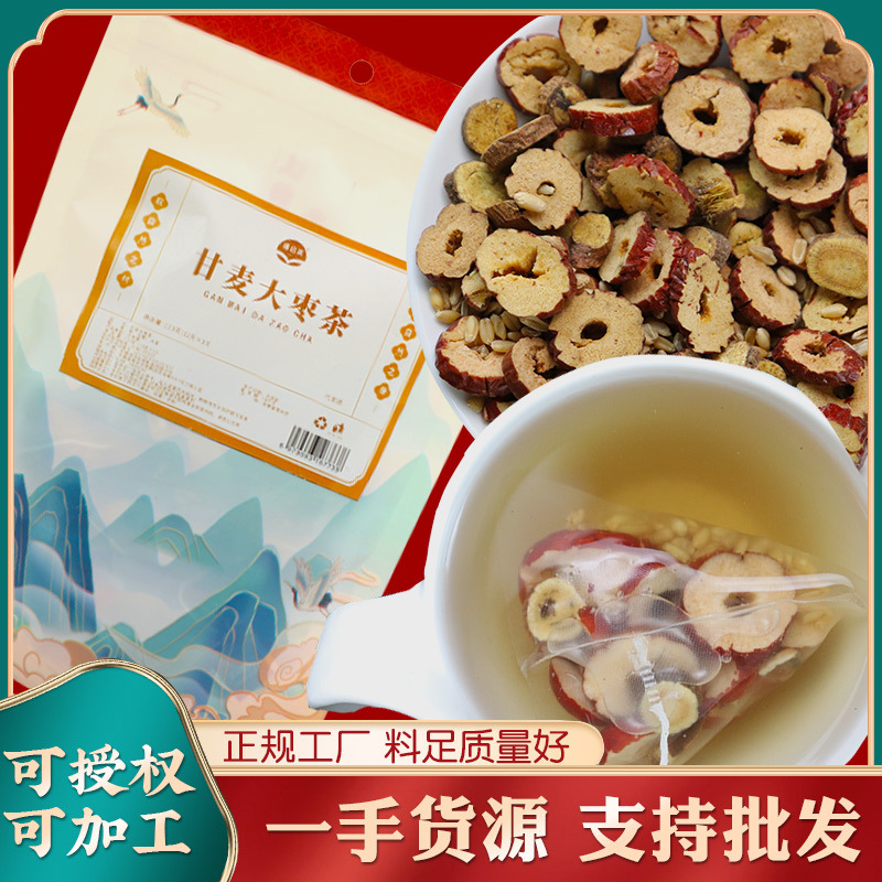 甘麥大棗茶120g三角包組合花茶OEM代加工