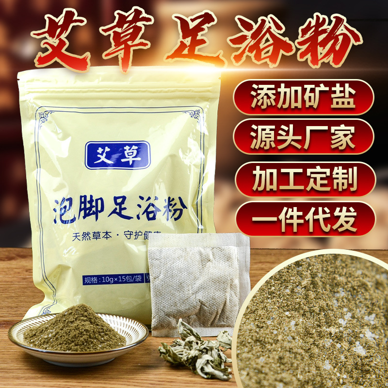足浴包泡腳粉OEM代加工