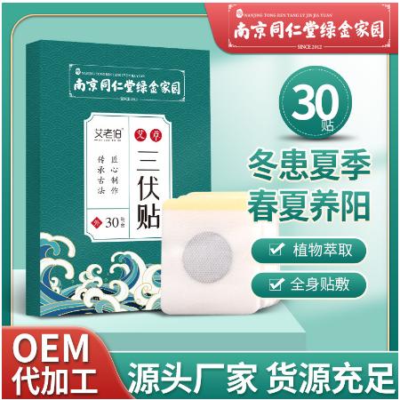 艾草三伏貼OEM代工
