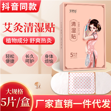 清濕貼 OEM代工