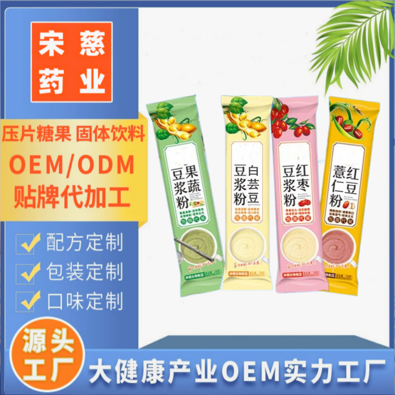 白蕓豆黑豆豆漿粉OEM代加工