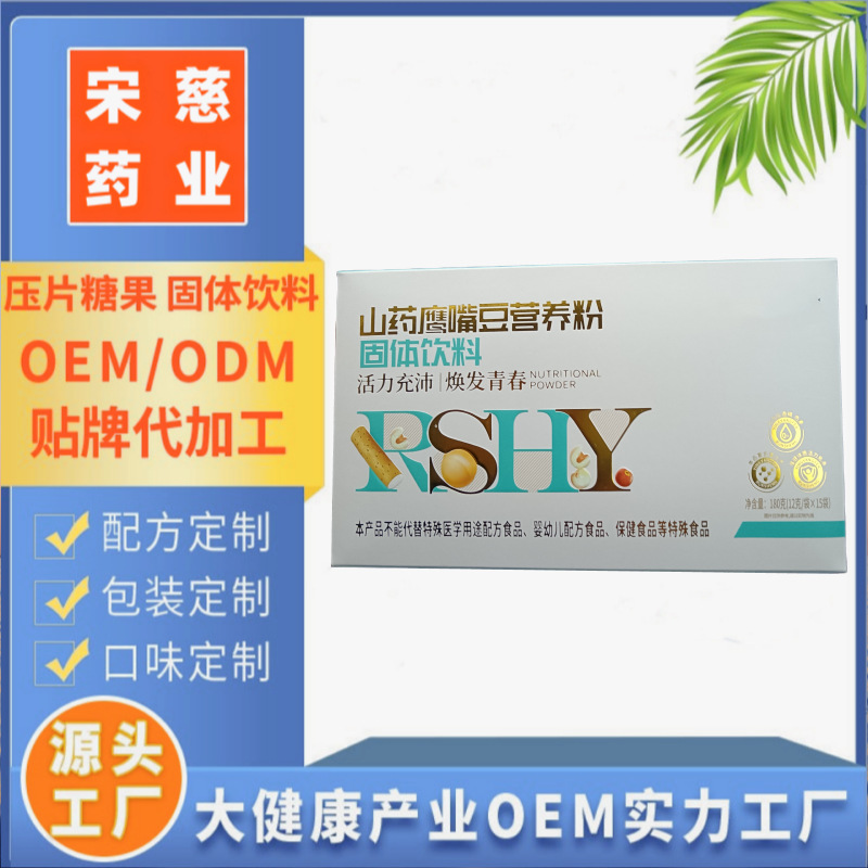 山藥鷹嘴豆營養粉固體飲料OEM代加工
