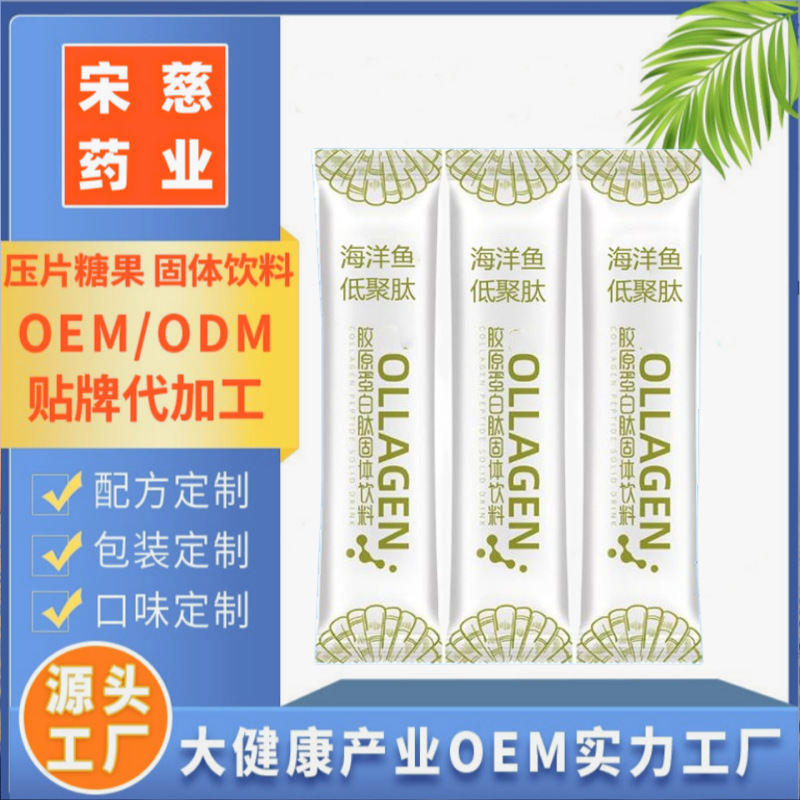 海洋魚低聚肽益生菌復合粉OEM代加工
