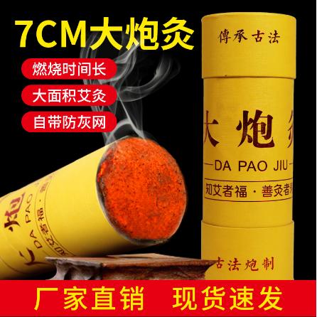 家用加粗加大艾條7cm厘米代工