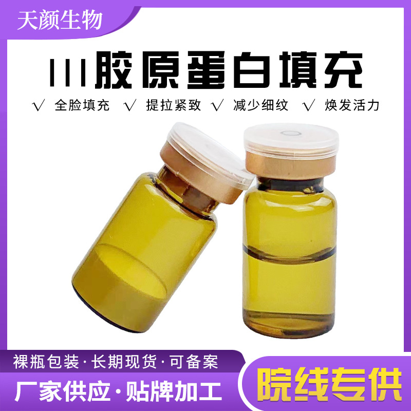 美容院膠原蛋白填充OEM代加工