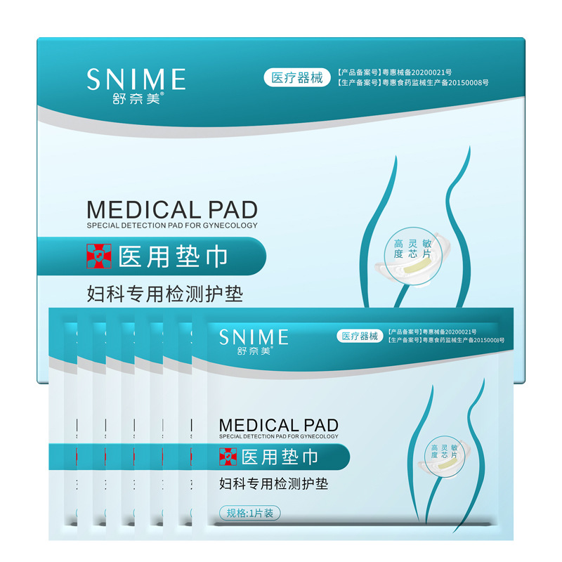 舒奈美醫用婦女私密檢測護理墊巾OEM代加工