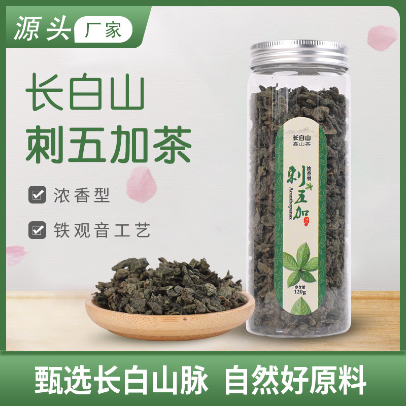 刺五加茶濃香型刺五加葉茶OEM代加工