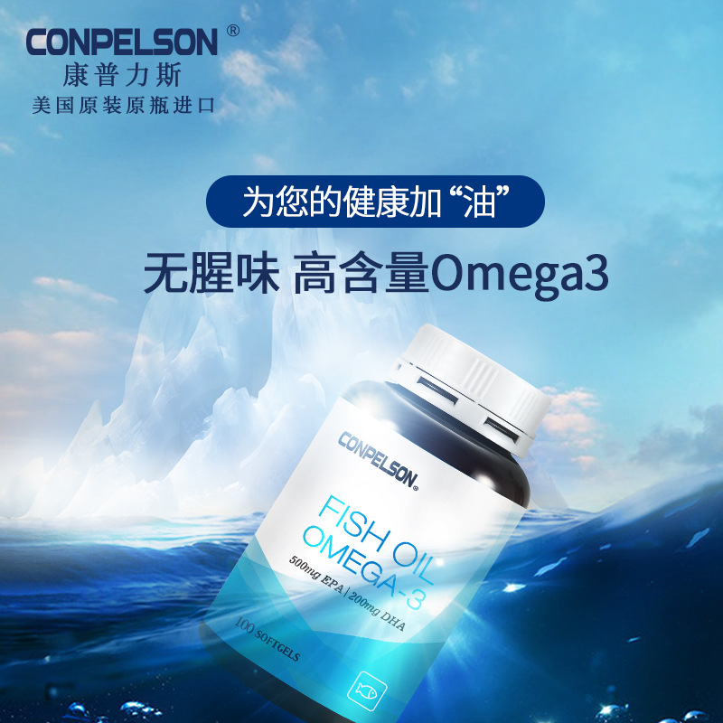 美國CONPELSON深海魚油軟膠囊OEM代加工