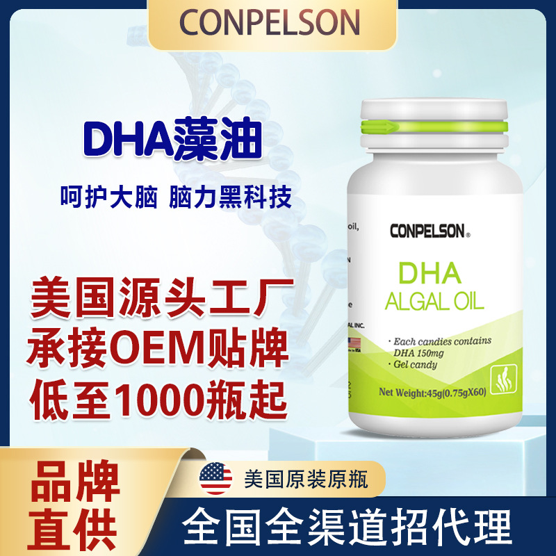 美國康普力斯DHA藻油OEM代加工