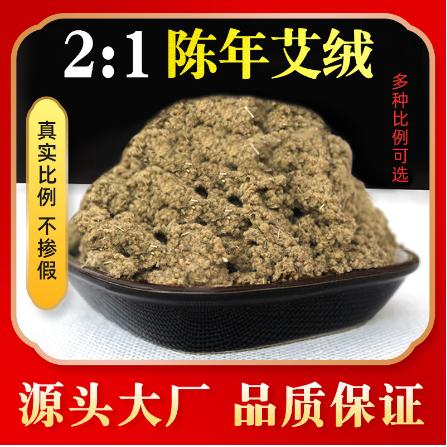 黃金散裝艾絨500g三年陳艾草OEM代工