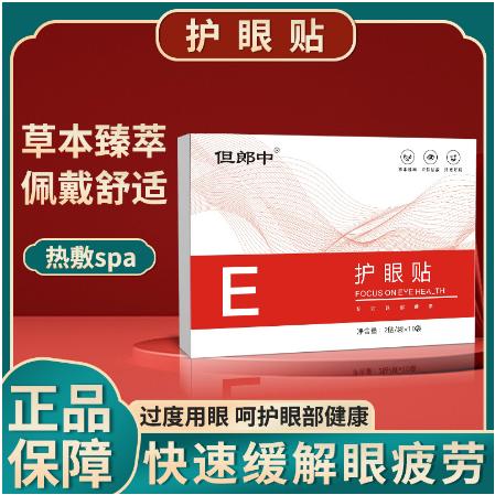 艾草護眼貼OEM貼牌代工