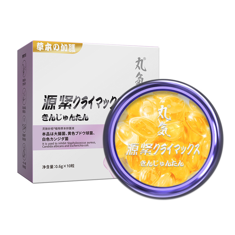 丸気緊潤丹女性私處護理保養產后修復婦科膠囊OEM代加工