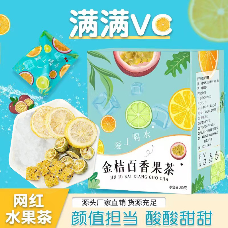 金桔百香果茶網紅水果茶oem代加工