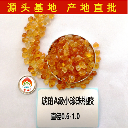 琥珀機磨大中小珍珠顆粒桃膠OEM貼牌代工