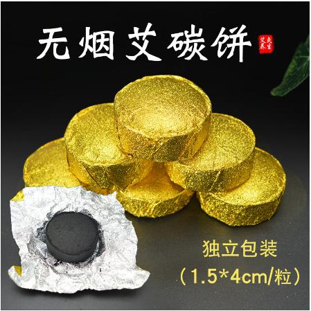 無煙坐熏丸艾灸丸菩提灸艾灸餅椰灸丸OEM代工